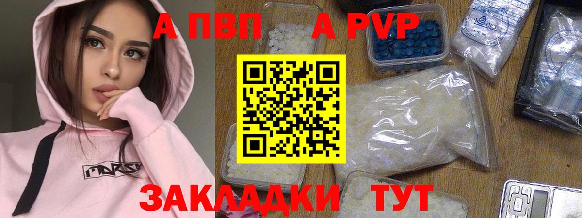 Тулун  Alpha PVP кристаллы  Вход с VPN 