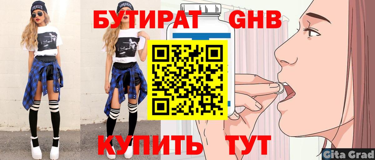 Бутират жидкий экстази Тулун
