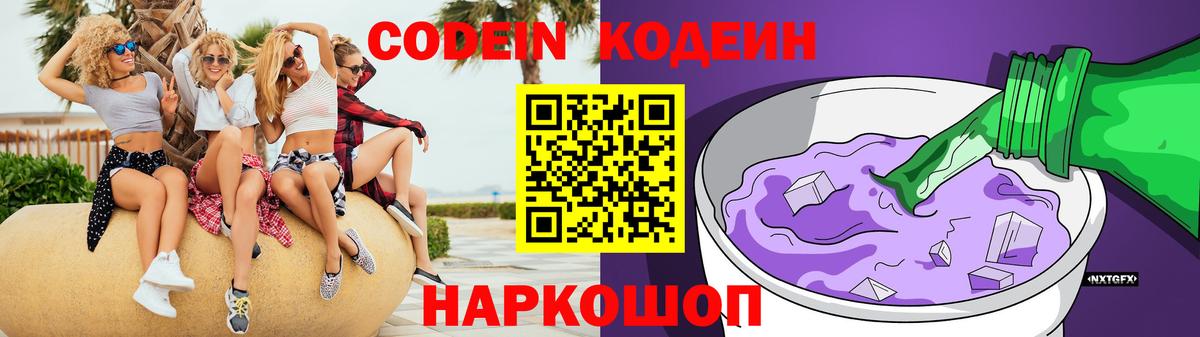 Тулун  Кодеиновый сироп Lean Purple Drank  Вход с VPN  Кодеин напиток Lean (лин) 