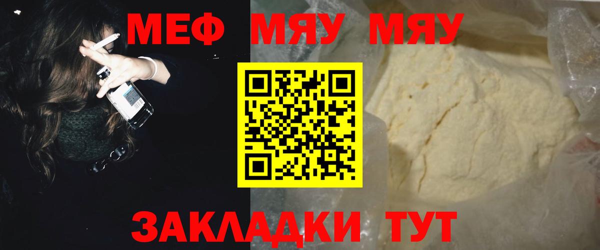 МЕФ мяу мяу  Вход с VPN  МЕФ  Тулун  МЕФ VHQ 