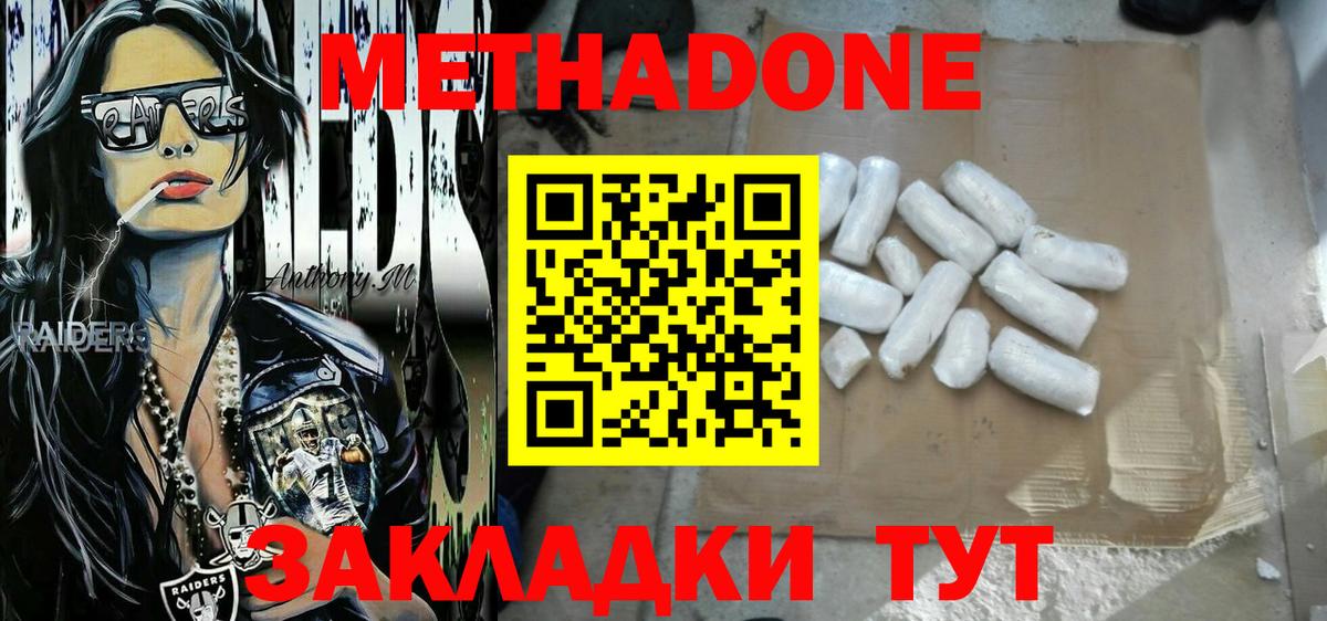 Метадон methadone Тулун